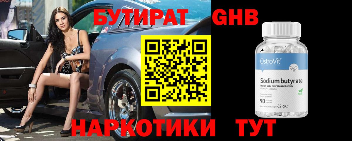 Бутират оксибутират Кизилюрт