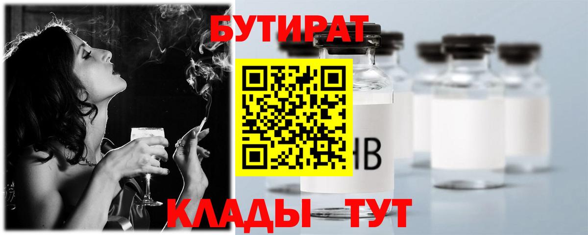 БУТИРАТ 1.4BDO  Вход с VPN  Кизилюрт 