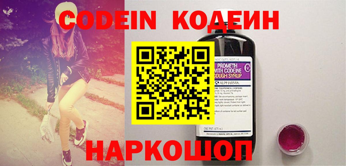 Кодеиновый сироп Lean Purple Drank  Codein Purple Drank  Вход с VPN  Кизилюрт 