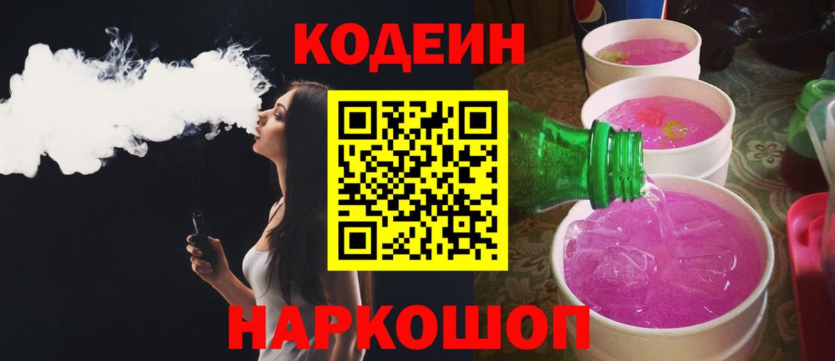 Кодеин Purple Drank Кизилюрт