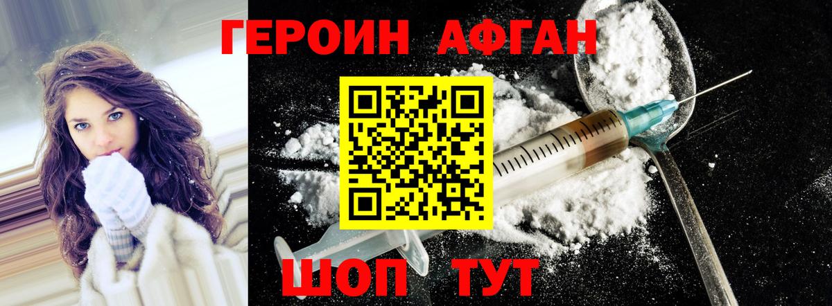 ГЕРОИН хмурый Кизилюрт